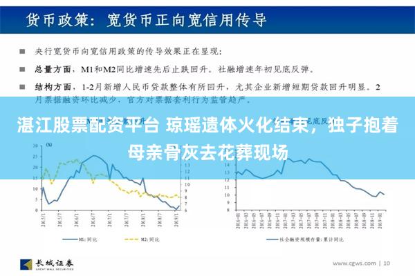 湛江股票配资平台 琼瑶遗体火化结束，独子抱着母亲骨灰去花葬现场